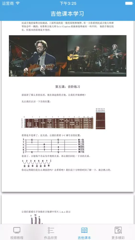 Tangkapan layar 最新轻松学吉他神器-弹吉他入门必备的免费视频指导教程