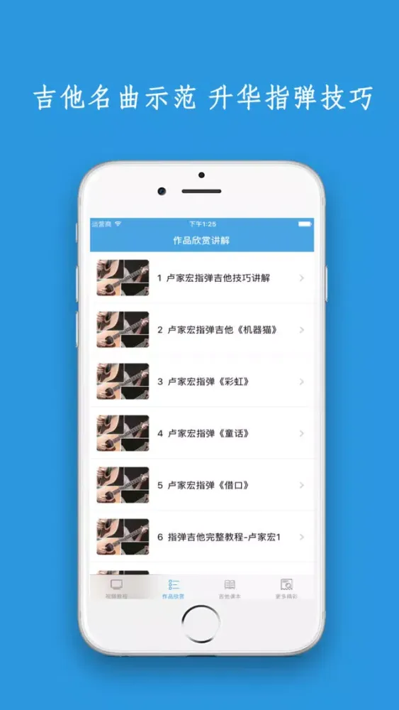 Tangkapan layar 最新轻松学吉他神器-弹吉他入门必备的免费视频指导教程