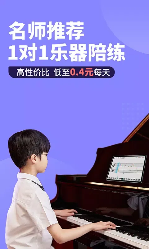 钢琴智能陪练 سکرین شاٹس