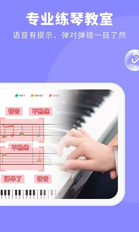 钢琴智能陪练 سکرین شاٹس