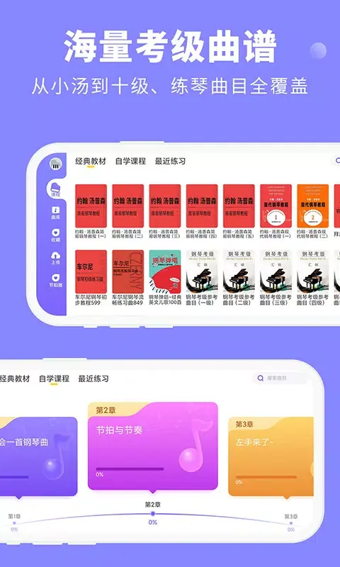 钢琴智能陪练 سکرین شاٹس