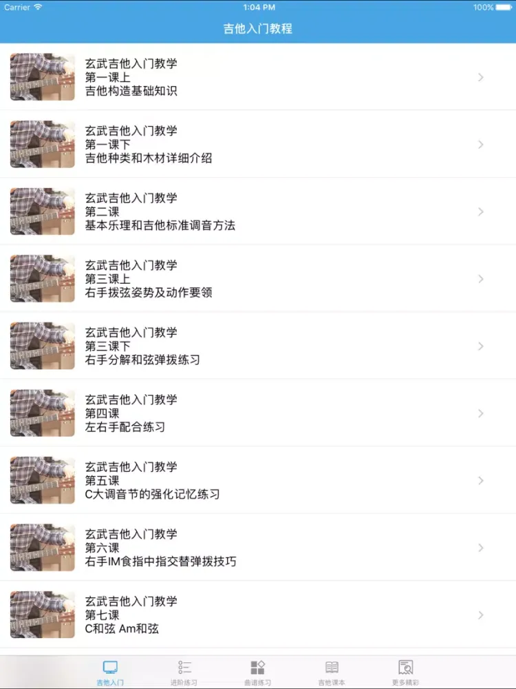 吉他入门教程-弹吉他和吉他弹唱必备的免费教学视频 iPad  سکرین شاٹس