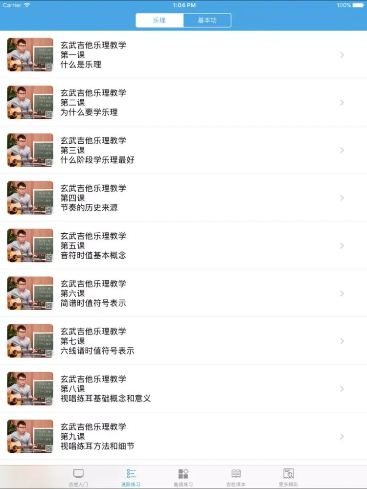 吉他入门教程-弹吉他和吉他弹唱必备的免费教学视频 iPad  سکرین شاٹس