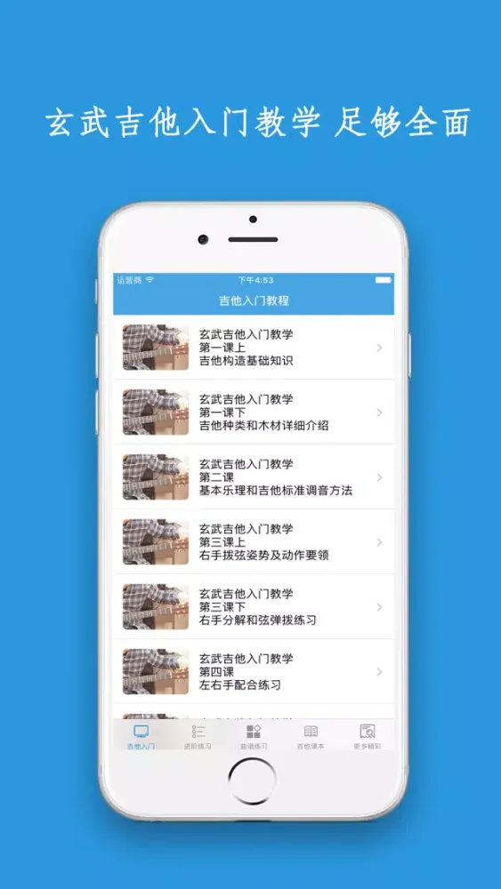 吉他入门教程-弹吉他和吉他弹唱必备的免费教学视频 سکرین شاٹس
