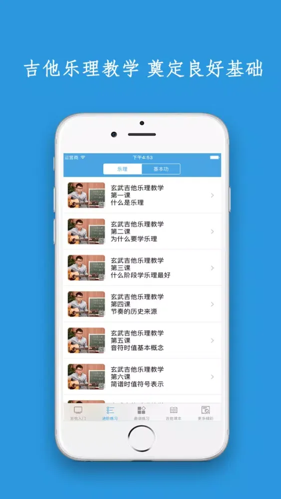 吉他入门教程-弹吉他和吉他弹唱必备的免费教学视频 سکرین شاٹس