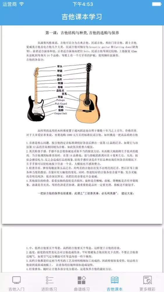 吉他入门教程-弹吉他和吉他弹唱必备的免费教学视频 سکرین شاٹس