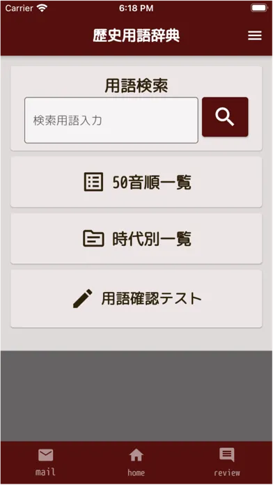 中学歴史用語辞典 スクリーンショット
