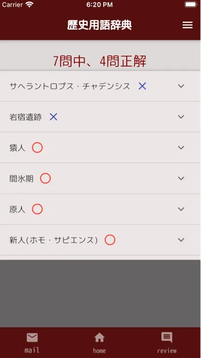 中学歴史用語辞典 スクリーンショット