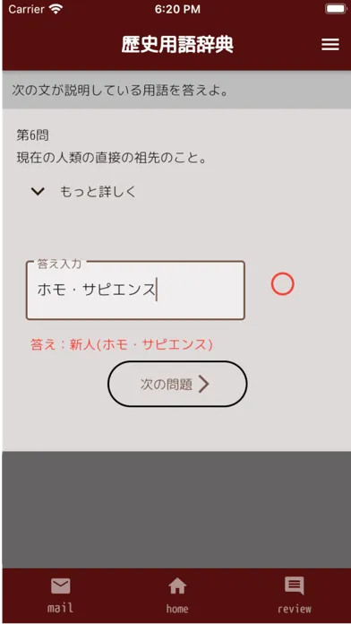 中学歴史用語辞典 スクリーンショット