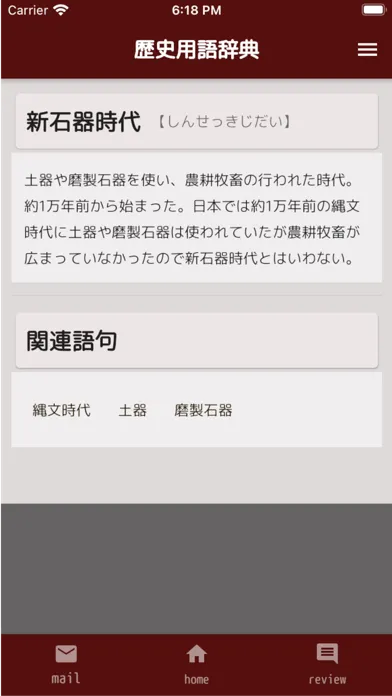 中学歴史用語辞典 スクリーンショット