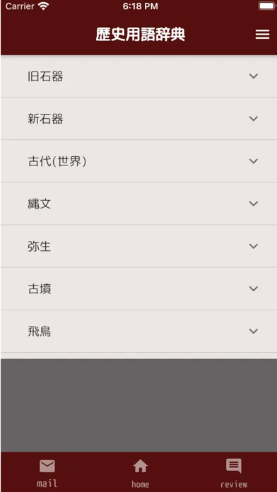 中学歴史用語辞典 スクリーンショット