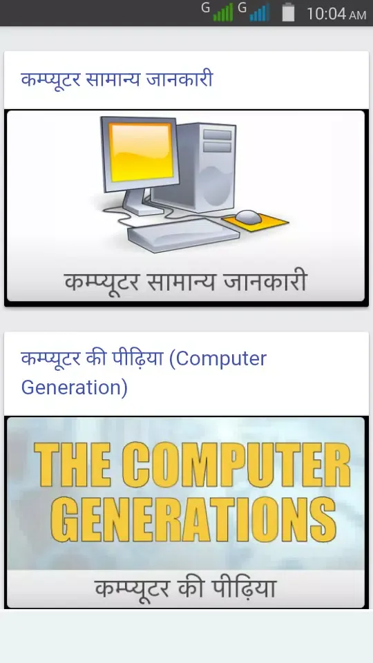 Screenshot di कंप्यूटर सीखे हिंदी में