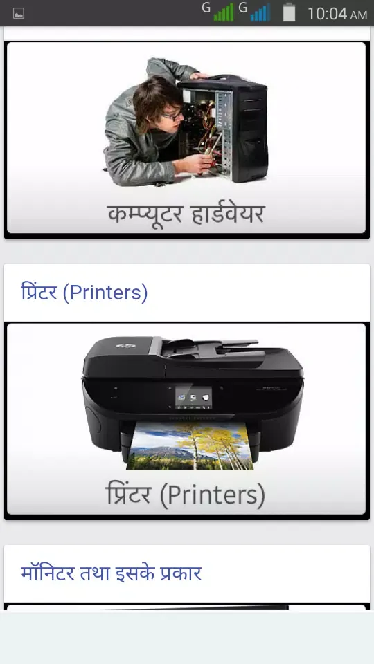 Screenshot di कंप्यूटर सीखे हिंदी में