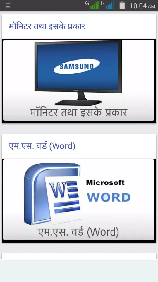 Screenshot di कंप्यूटर सीखे हिंदी में