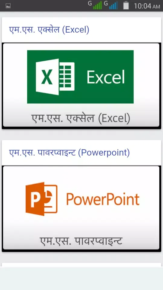 Screenshot di कंप्यूटर सीखे हिंदी में
