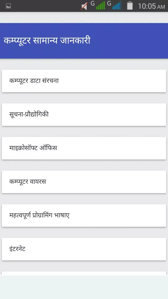 Screenshot di कंप्यूटर सीखे हिंदी में