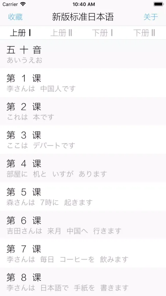 Screenshot di 新标日语 体验