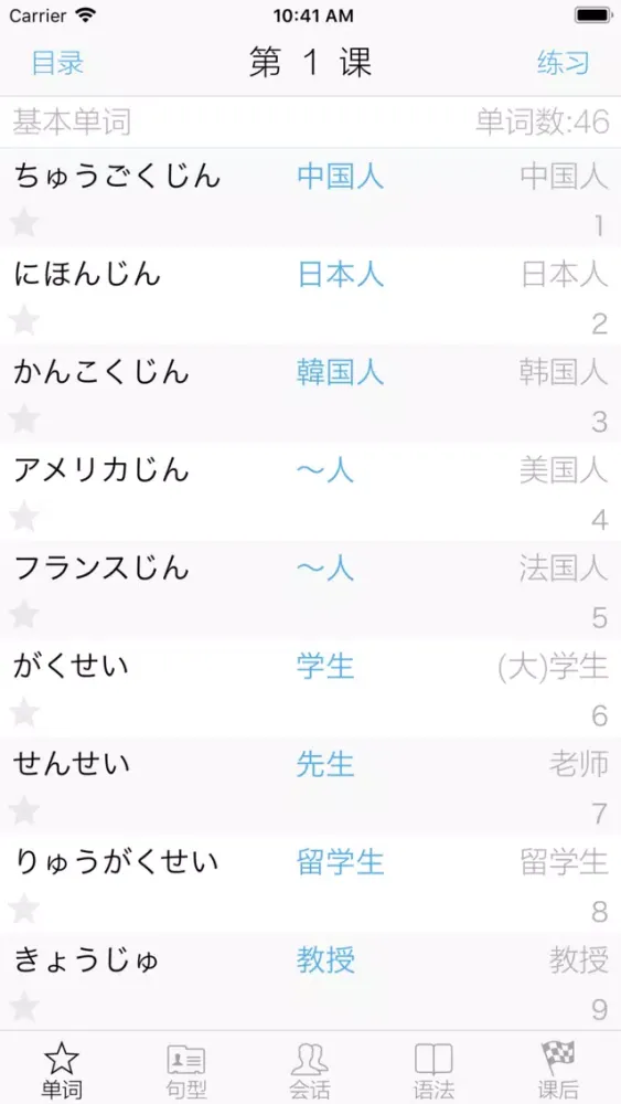 Screenshot di 新标日语 体验