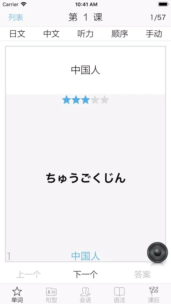 Screenshot di 新标日语 体验
