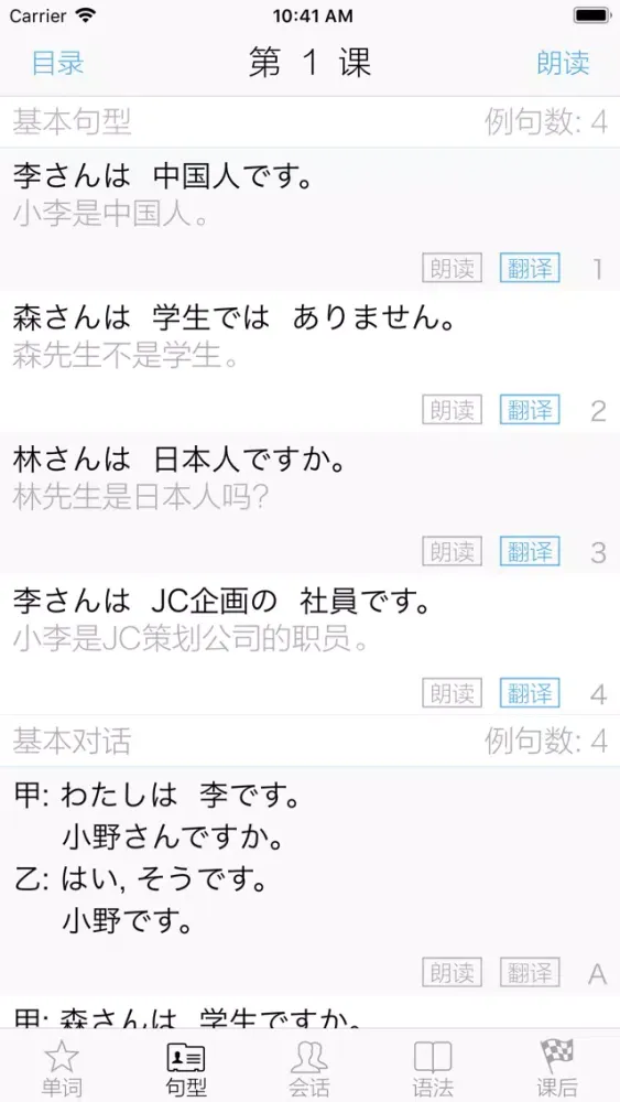 Screenshot di 新标日语 体验