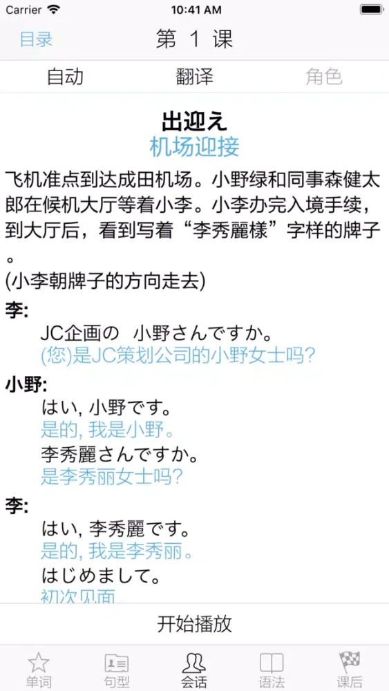 Screenshot di 新标日语 体验