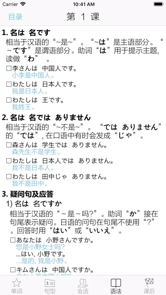 Screenshot di 新标日语 体验