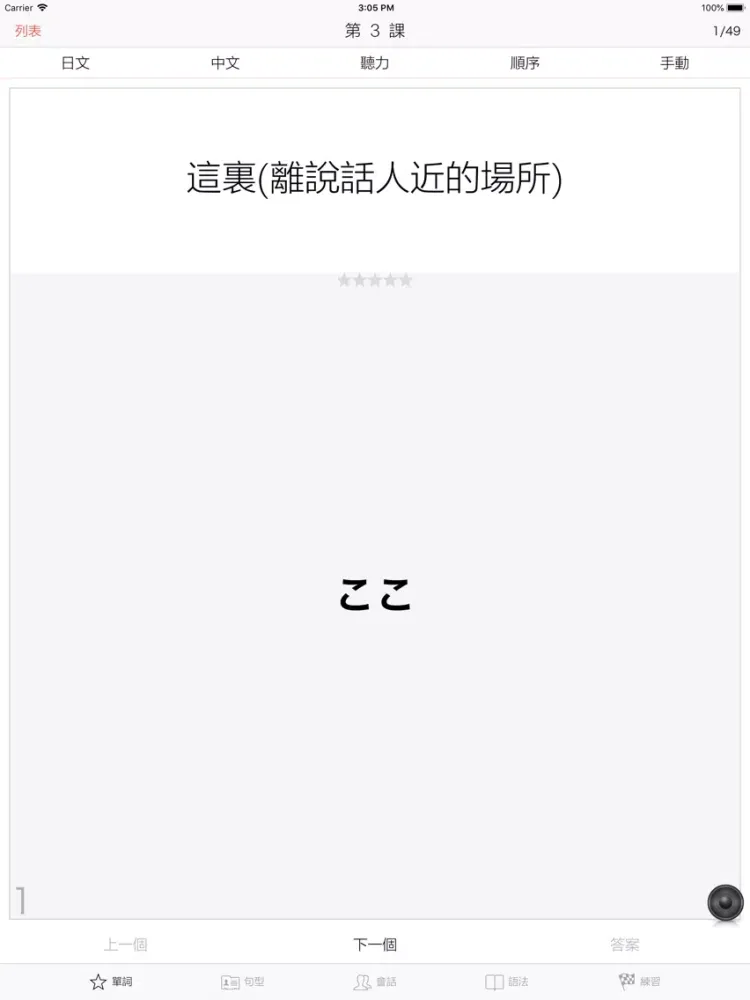 大家的日語 初級 改訂版 iPad  سکرین شاٹس