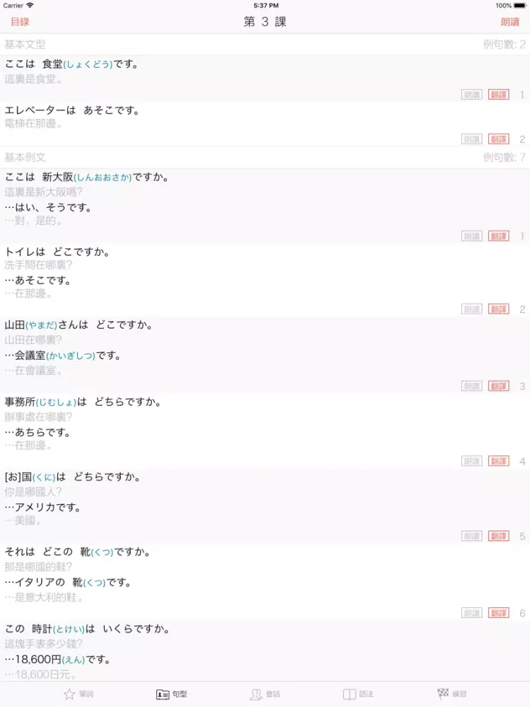 大家的日語 初級 改訂版 iPad  سکرین شاٹس