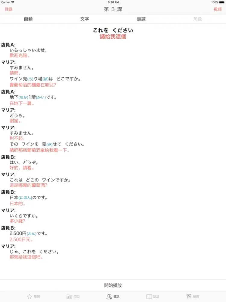 大家的日語 初級 改訂版 iPad  سکرین شاٹس