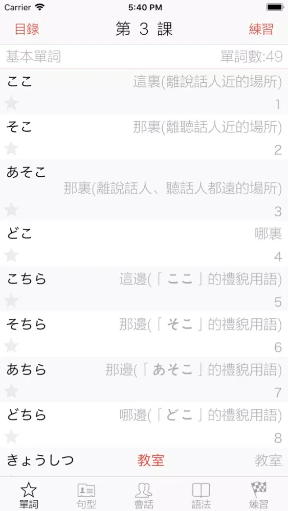 大家的日語 初級 改訂版 سکرین شاٹس