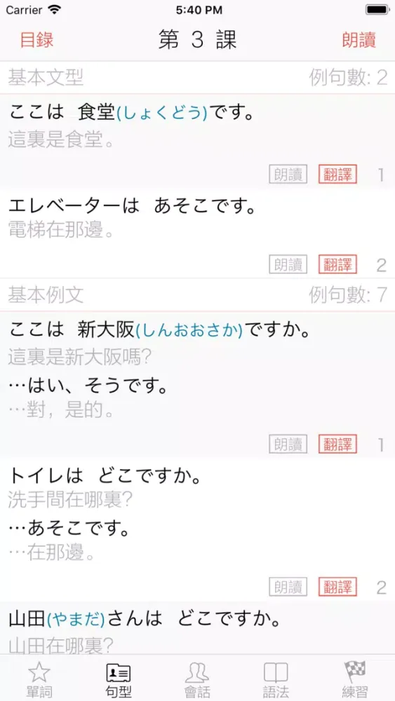 大家的日語 初級 改訂版 سکرین شاٹس
