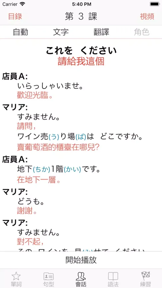 大家的日語 初級 改訂版 سکرین شاٹس