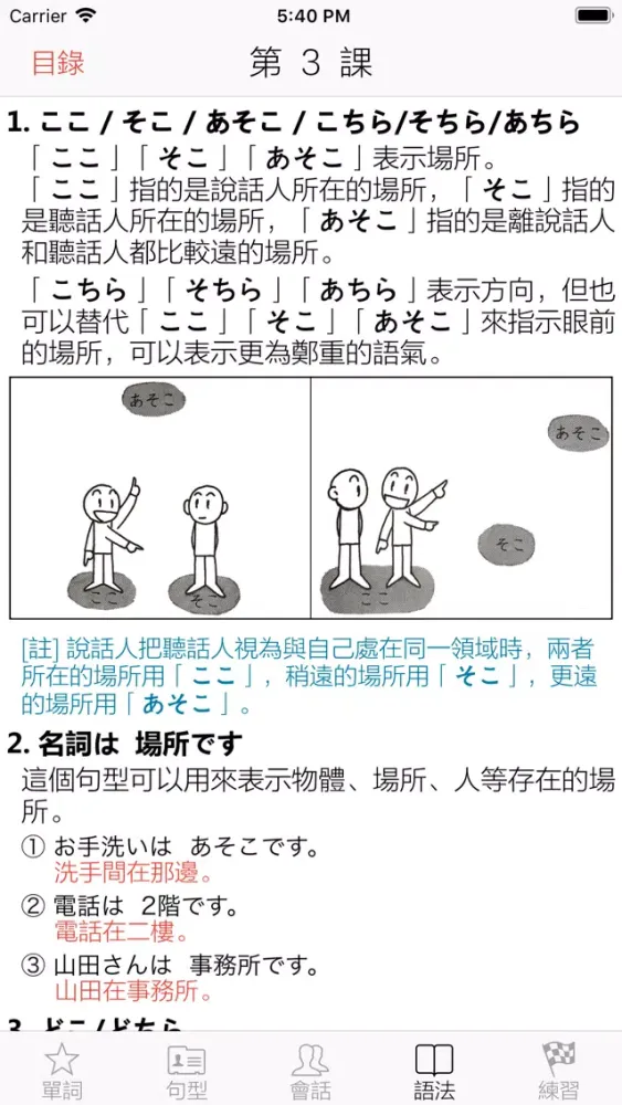 大家的日語 初級 改訂版 سکرین شاٹس