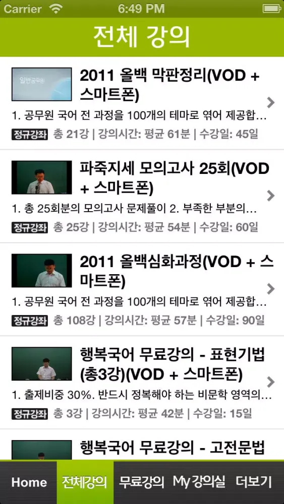 Capturas de tela do 공무원 국어 10만 수강생 신화!! 조창욱의 행복국어