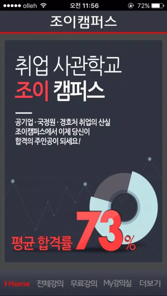 조이캠퍼스 سکرین شاٹس