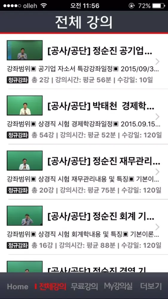 조이캠퍼스 سکرین شاٹس