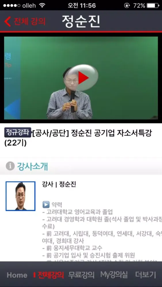 조이캠퍼스 سکرین شاٹس