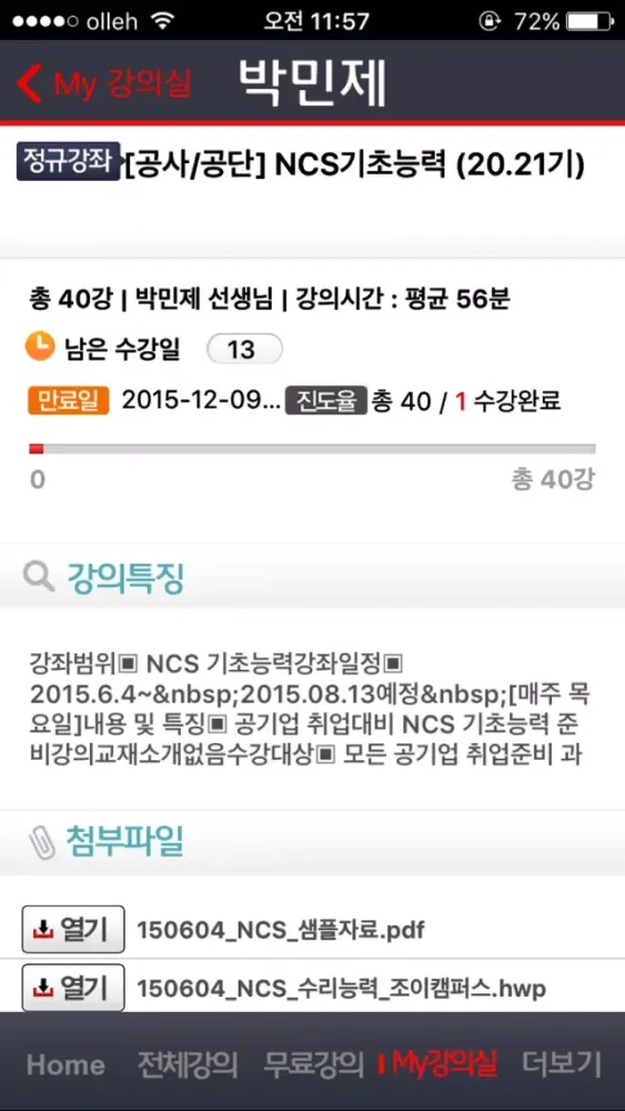 조이캠퍼스 سکرین شاٹس