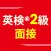 英検®2級面接訓練アプリ ニジパス！