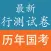 国家公务员考试《行测》试卷专题