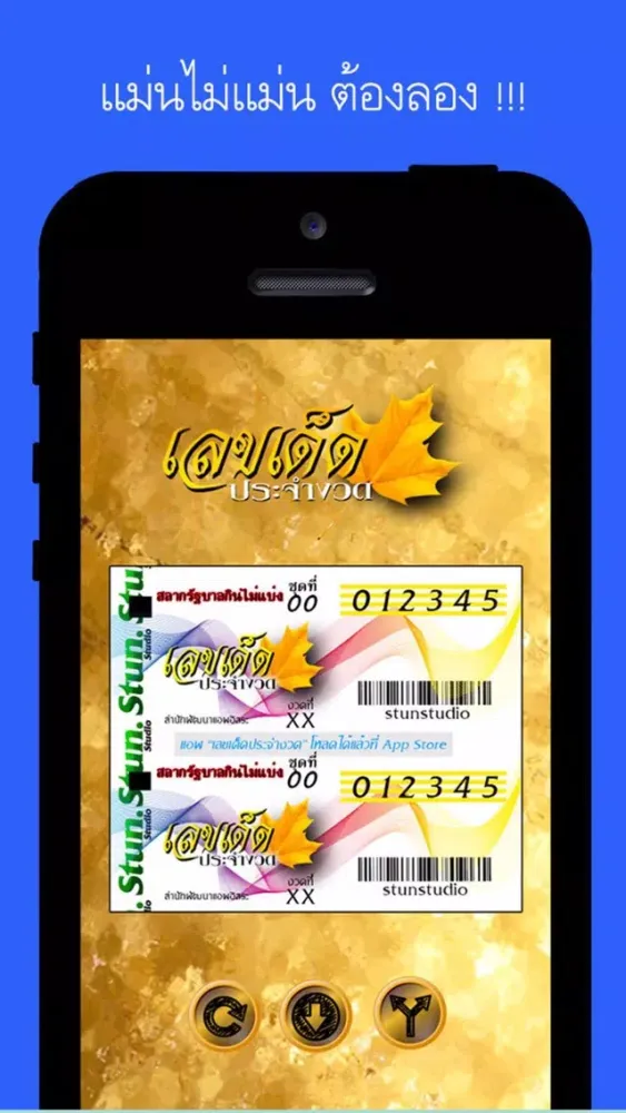 เลขเด็ด ประจำงวด Screenshots