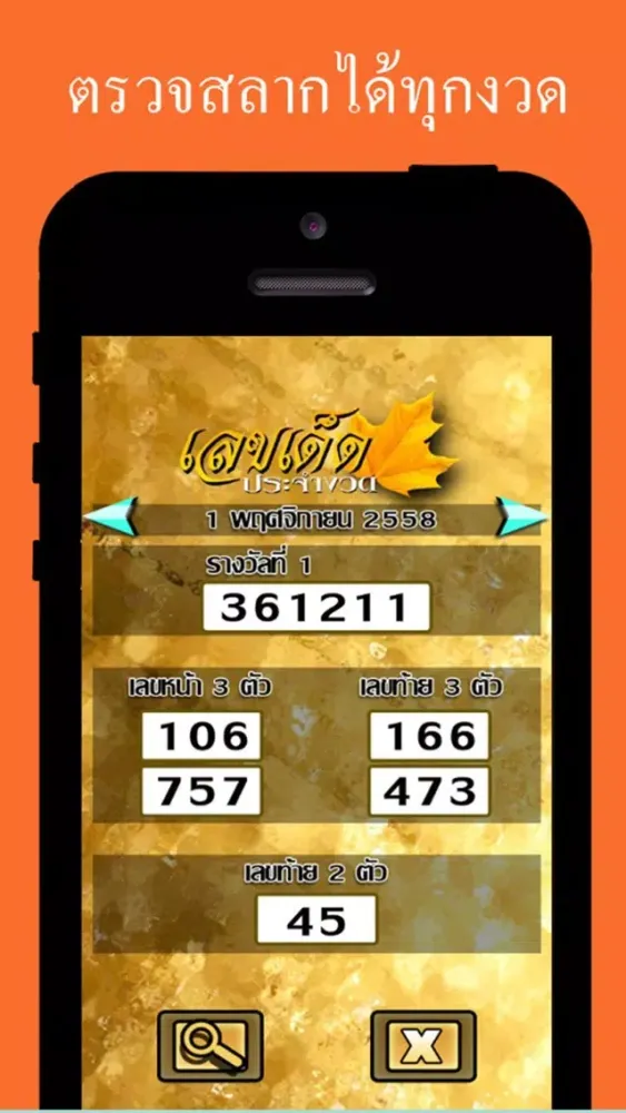 เลขเด็ด ประจำงวด Screenshots
