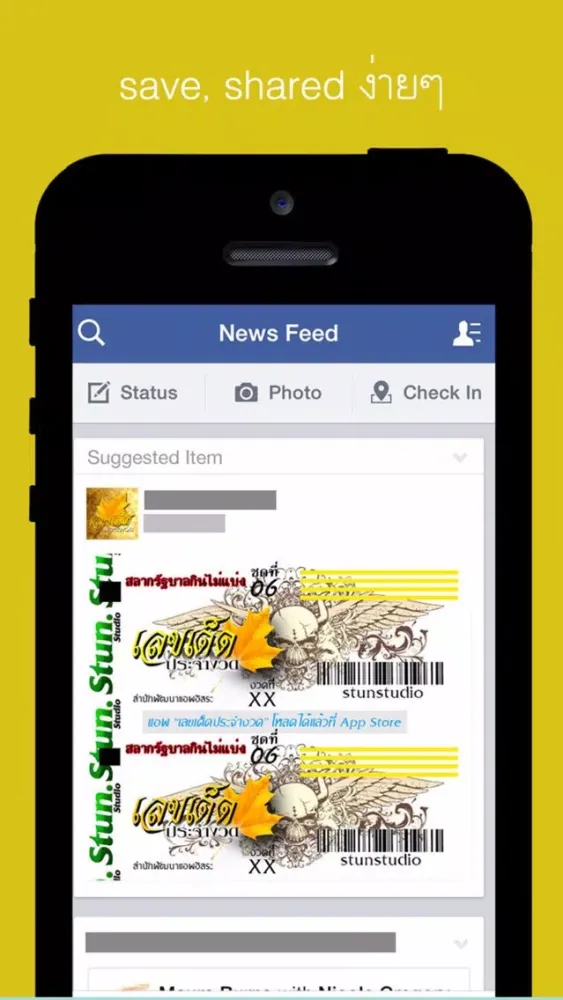 เลขเด็ด ประจำงวด Screenshots