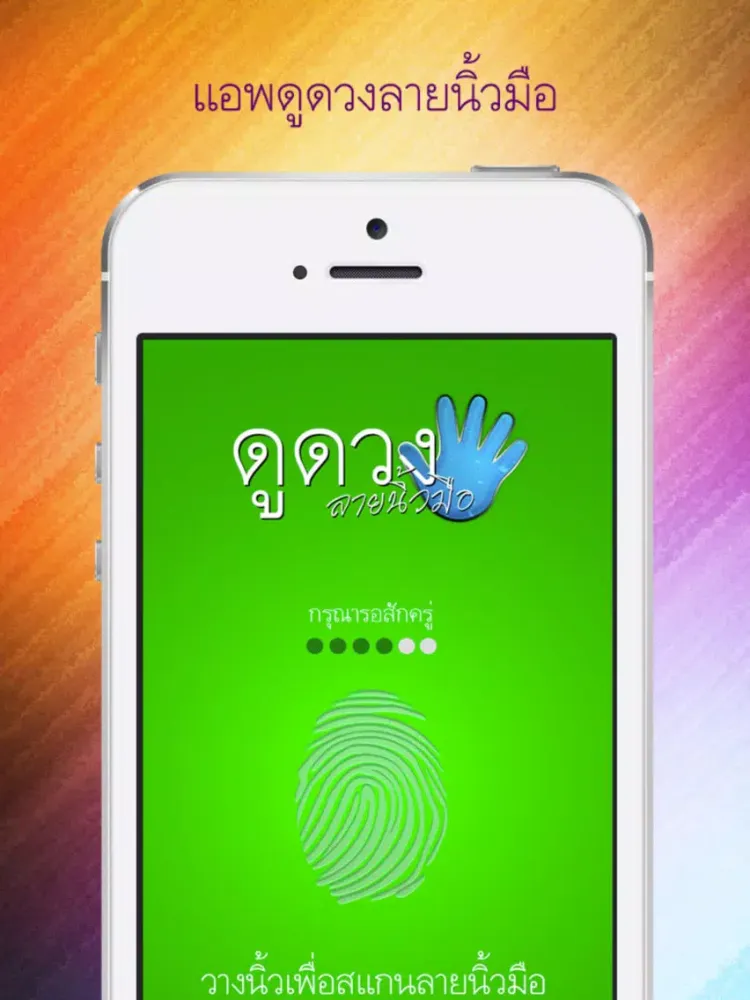 Capturas de pantalla de ดูดวง ลายนิ้วมือ NA iPad 