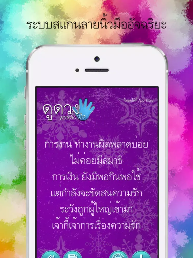 Capturas de pantalla de ดูดวง ลายนิ้วมือ NA iPad 
