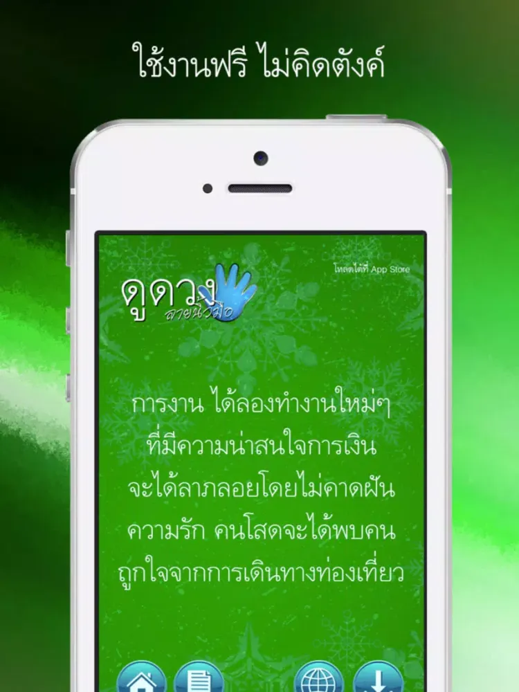 Capturas de pantalla de ดูดวง ลายนิ้วมือ NA iPad 