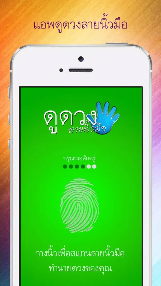 Capturas de pantalla de ดูดวง ลายนิ้วมือ NA