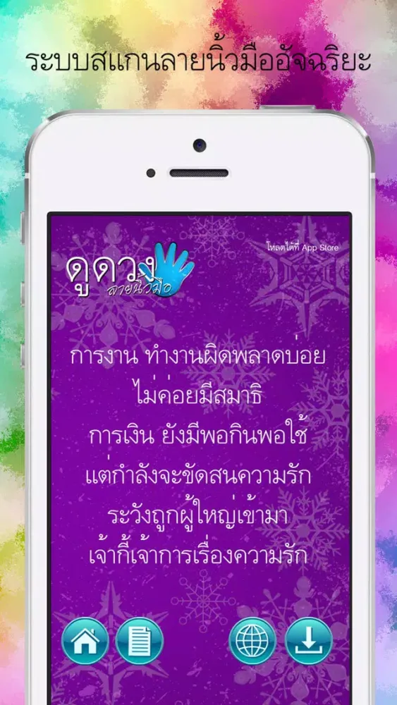 Capturas de pantalla de ดูดวง ลายนิ้วมือ NA