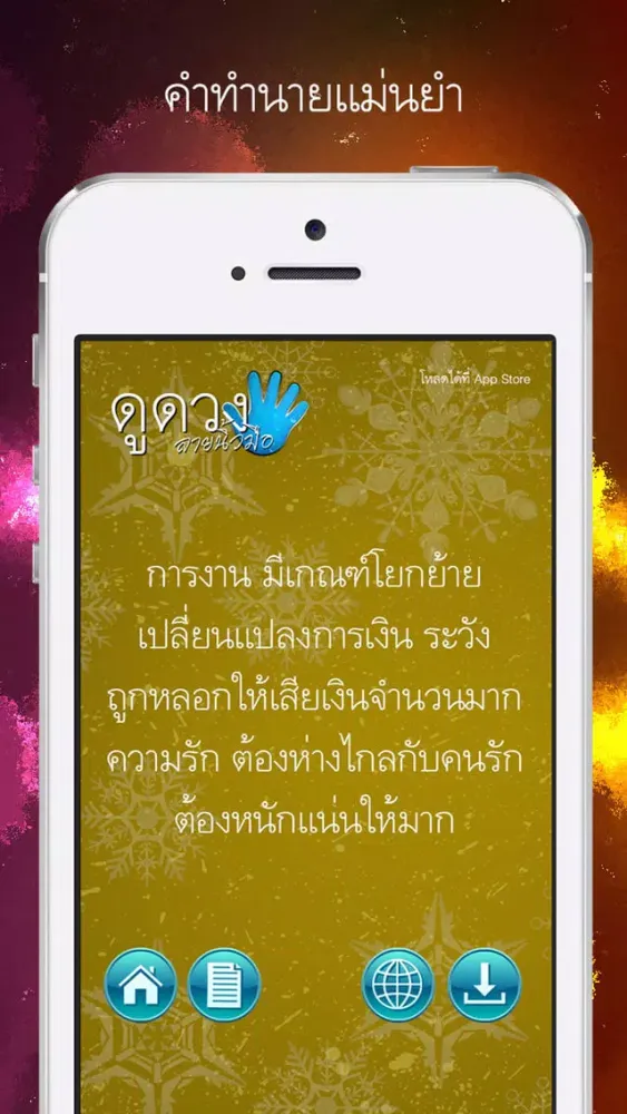 Capturas de pantalla de ดูดวง ลายนิ้วมือ NA