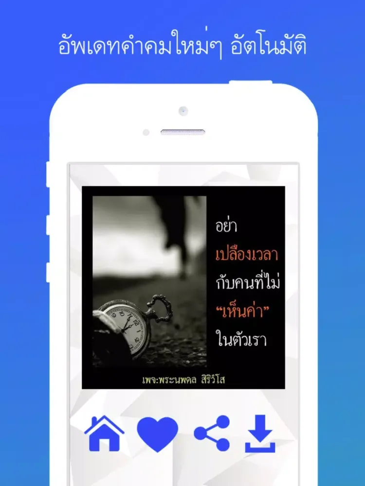 Screenshot di ล้านคำคม iPad 